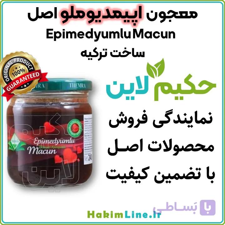معجون اپیمدیوملو اصل (Epimedyumlu Macun) | ساخت ترکیه (ضمانت اصالت کالا) — تصویر 1
