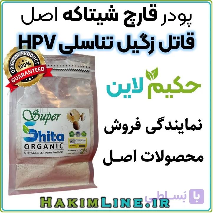 پودر قارچ شیتاکه اصل | تقویت سیستم ایمنی، قاتل زگیل تناسلی HPV (ضمانت اصالت کالا) — تصویر 1