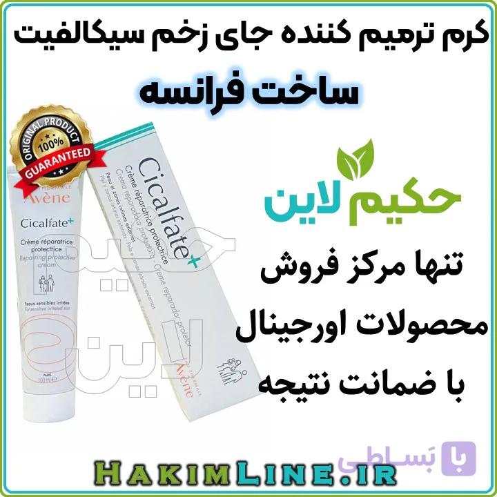 کرم ترمیم کننده جای زخم سیکالفیت Cicalfate | ساخت فرانسه (ضمانت اصالت کالا) — تصویر 1