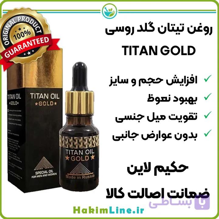 روغن تیتان طلایی TITAN GOLD محصول اورجینال هاندل‌گاردن روسیه — تصویر 1