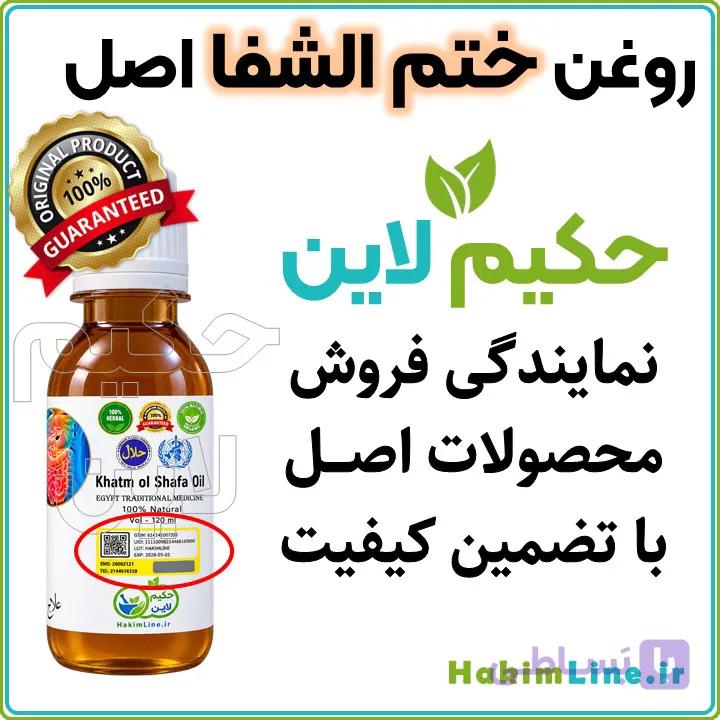 روغن نبض الشفا (رازالشفا) – معجزه درمان سردی و بلغم (ضمانت اصالت کالا) — تصویر 1