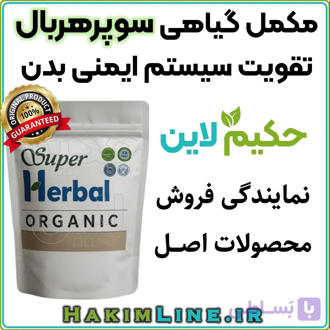 مکمل گیاهی سوپرهربال SuperHerbal – معجزه ای از طب سنتی ژاپن (Kanpō igaku) — تصویر 1