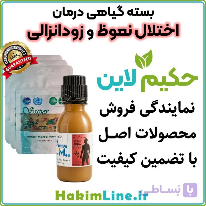بسته گیاهی درمان اختلال نعوظ و زودانزالی — تصویر 1