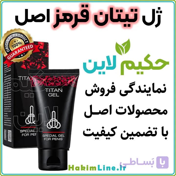 ژل تیتان قرمز Titan Red Gel | ساخت روسیه (ضمانت اصالت کالا) — تصویر 1