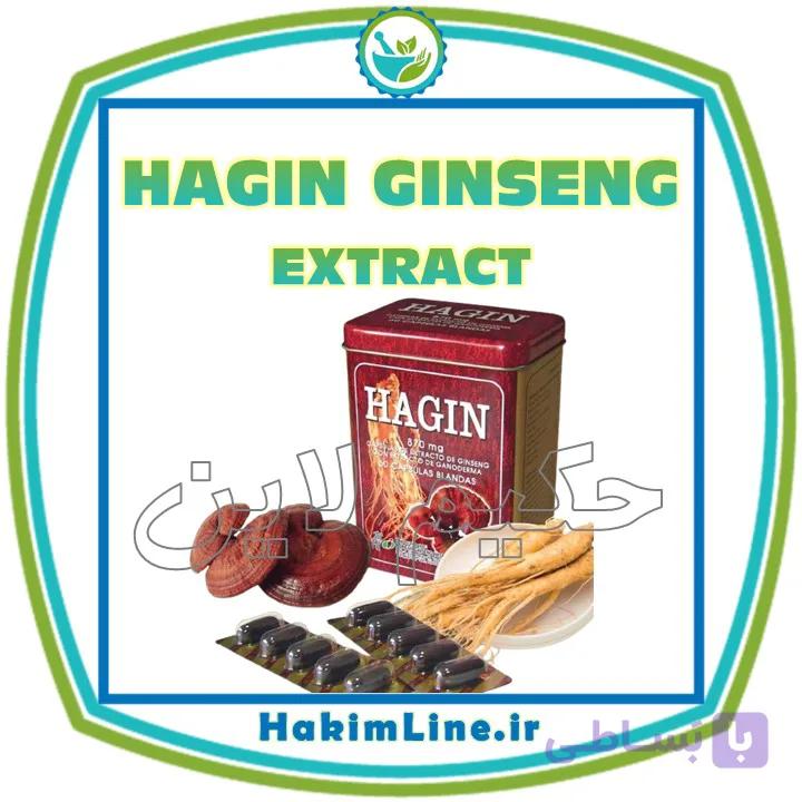 کپسول هاگین HAGIN اصل کره – (ضمانت اصالت کالا)