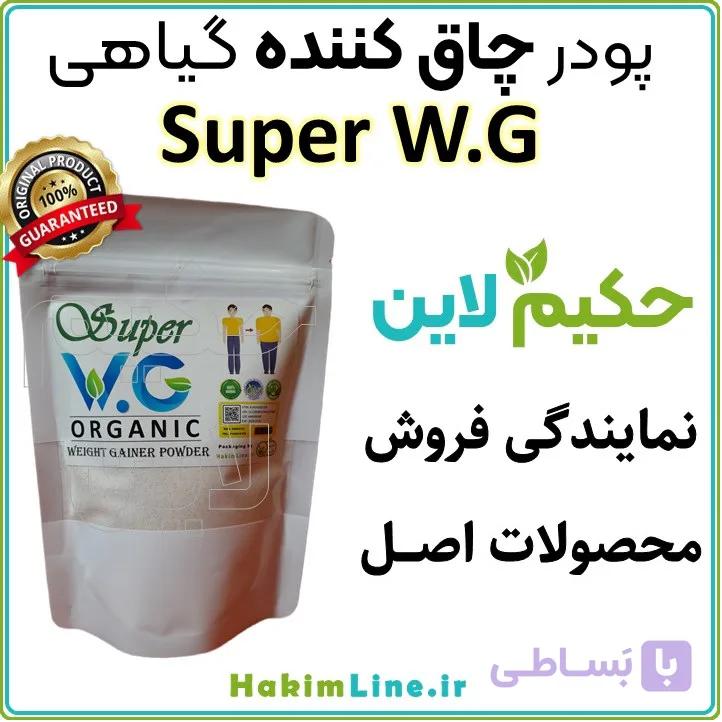پودر افزایش وزن Super W.G | افزایش وزن سالم، اصولی و تأمین انرژی بدن — تصویر 1