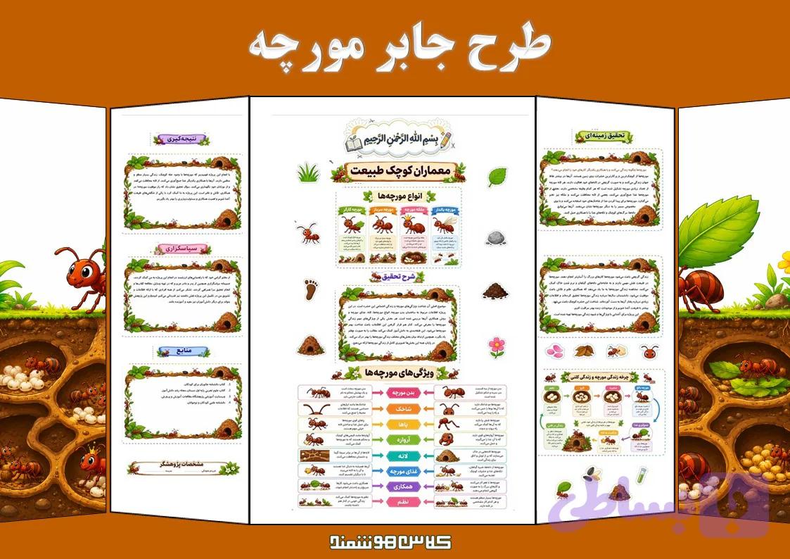 طرح جابر مورچه — تصویر 1