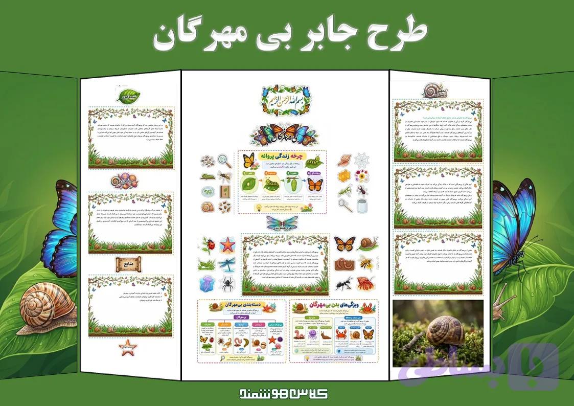 طرح جابر بی مهرگان — تصویر 1