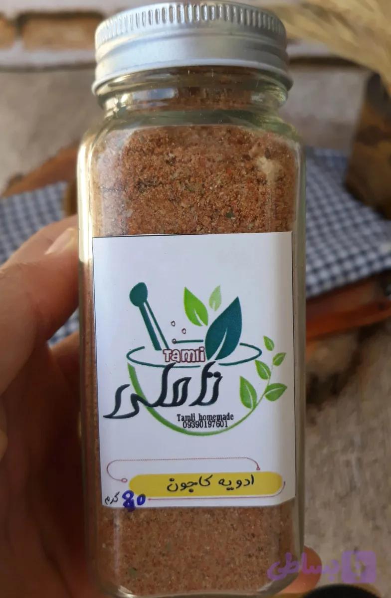 ادویه کاجون مخصوص تاملی