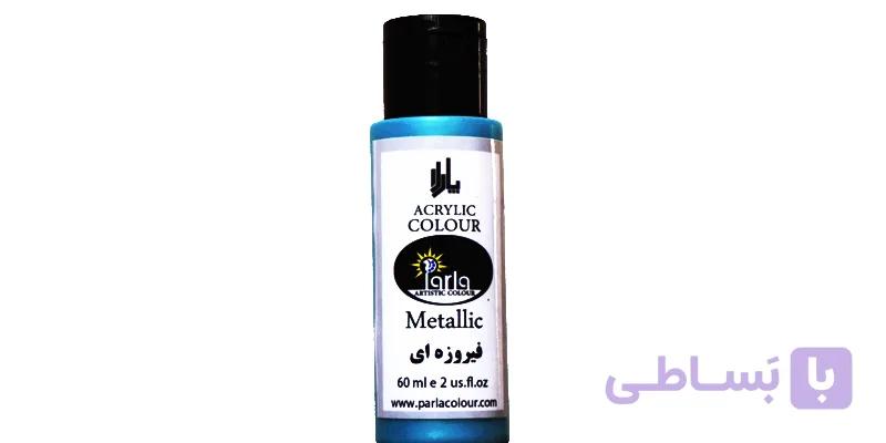 رنگ متالیک پارلا 150 میل – فیروزه ای