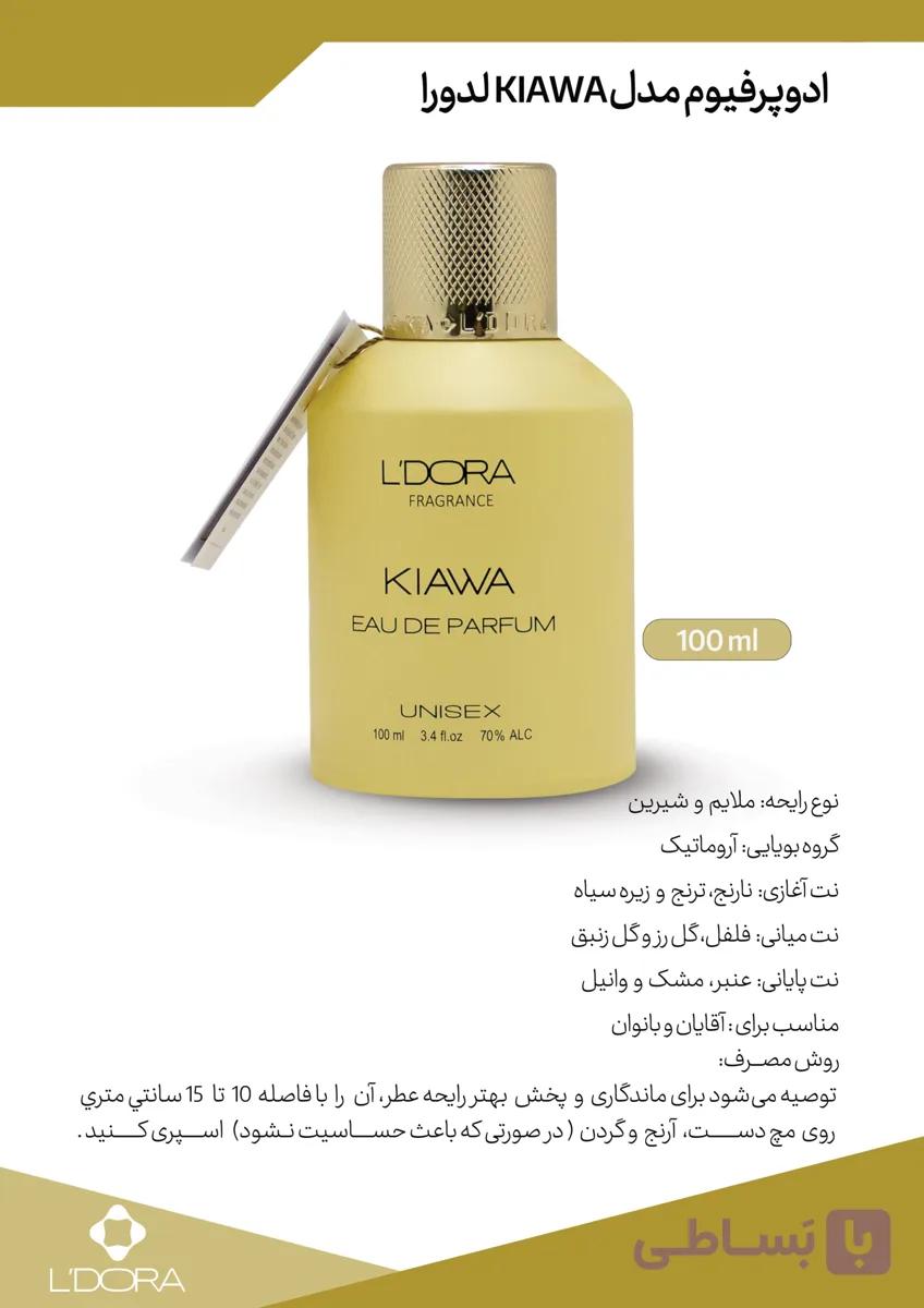 عطر ادوپیوفرم کیاوا kiawa حجم 100 میلی لیتر مردانه و زنانه ملایم و شیرین — تصویر 1
