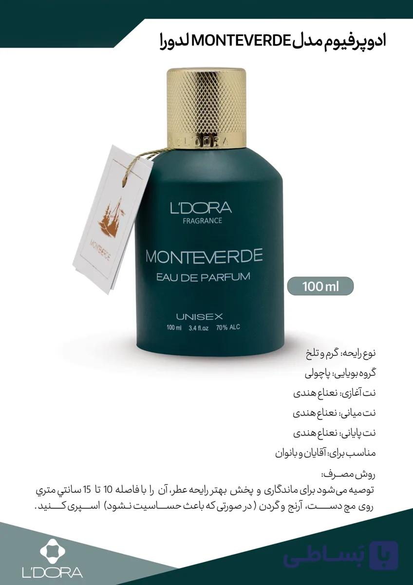 عطر ادوپیوفرم مردانه و زنانه مانتوورد MONTEVERDE حجم 100میلی لیتر گرم و تلخ بدون کارتن