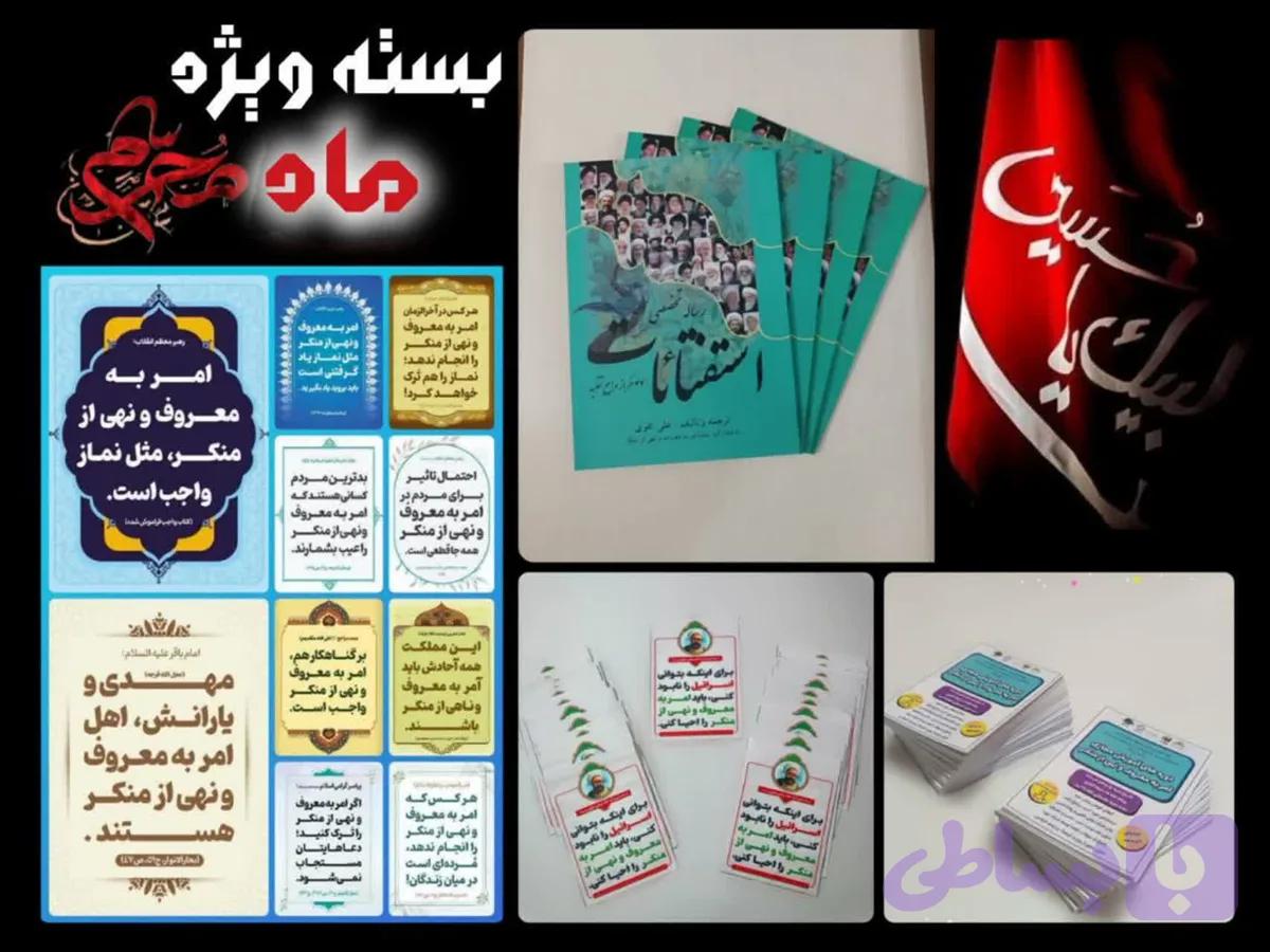بسته ویژه ماه محرم
