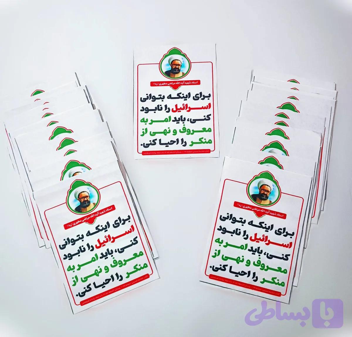 پلاکارد آ۴ سخن شهید مطهری