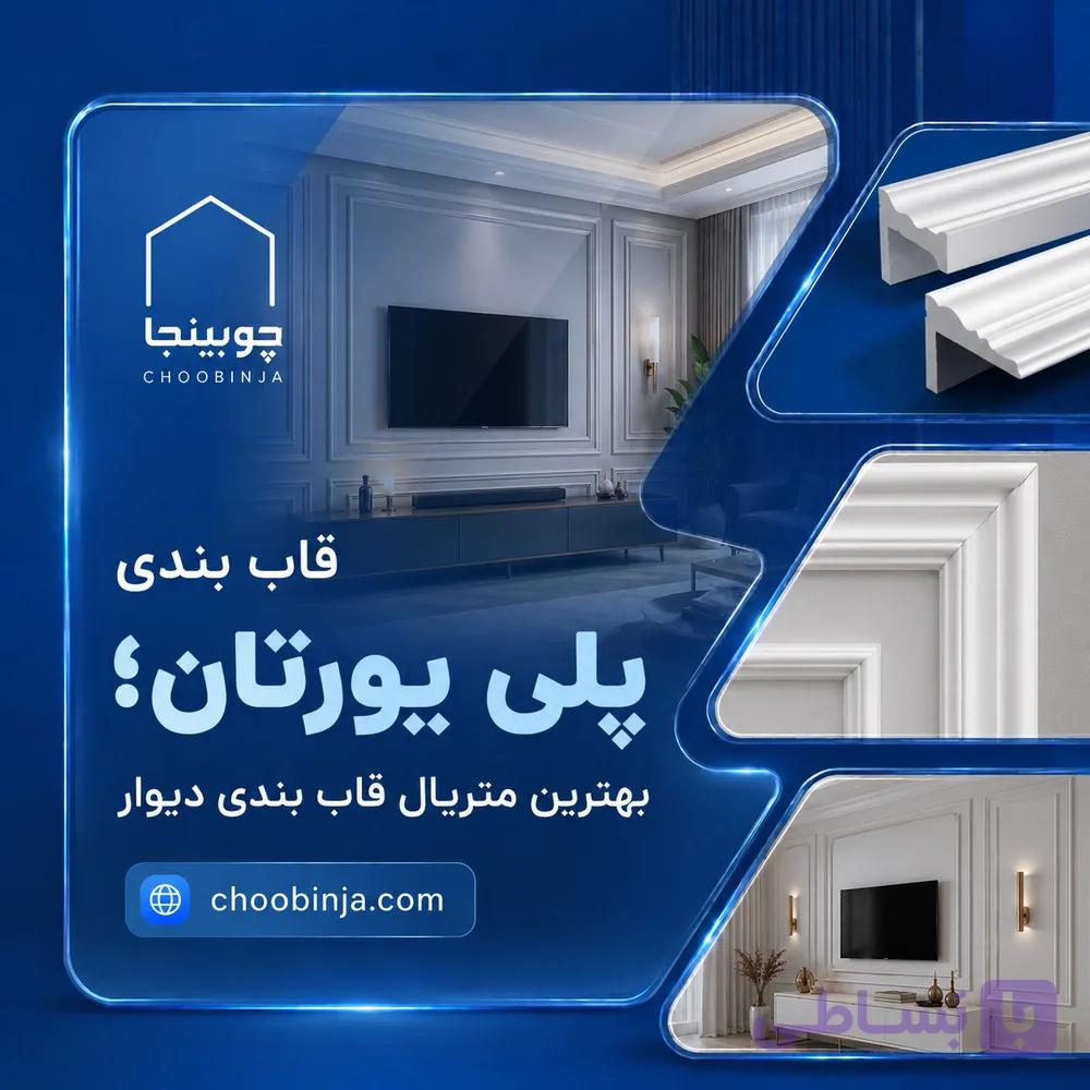 قاب بندی پلی یورتان؛ بهترین متریال قاب بندی دیوار