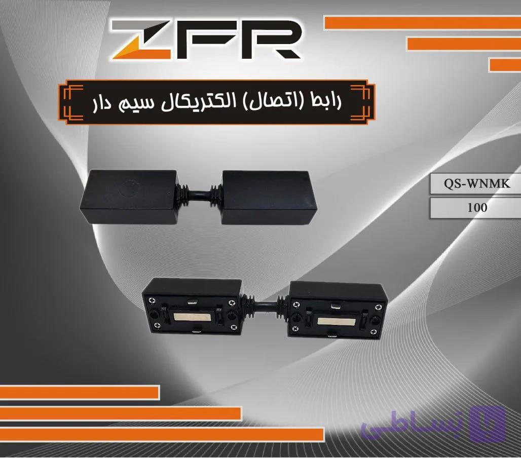 رابط (اتصال) الکتریکال سیم دار
