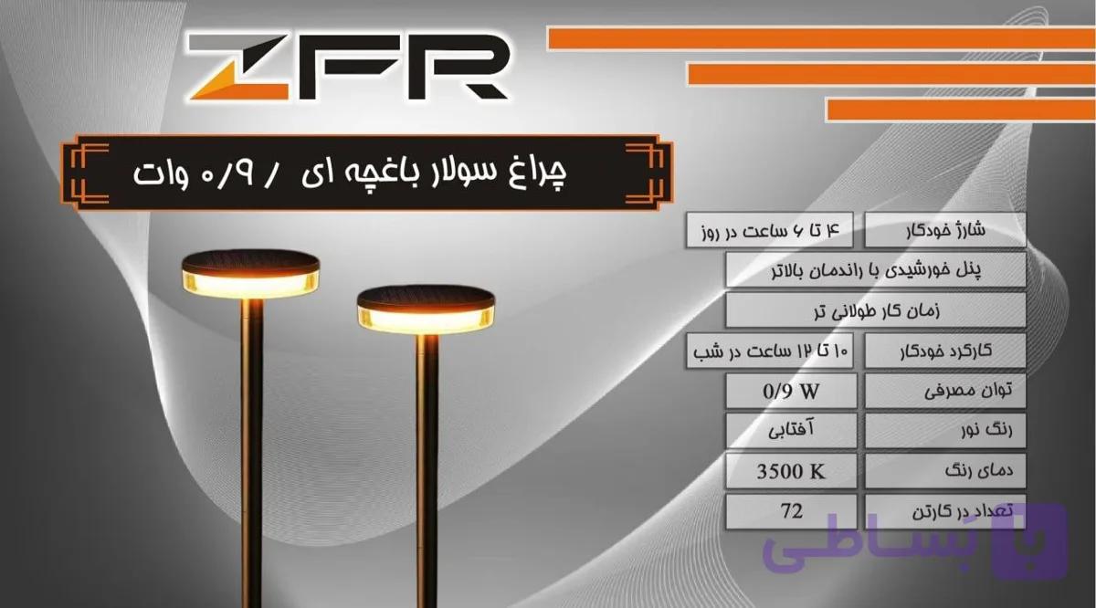 چراغ سولار باغچه ای 0/8 وات