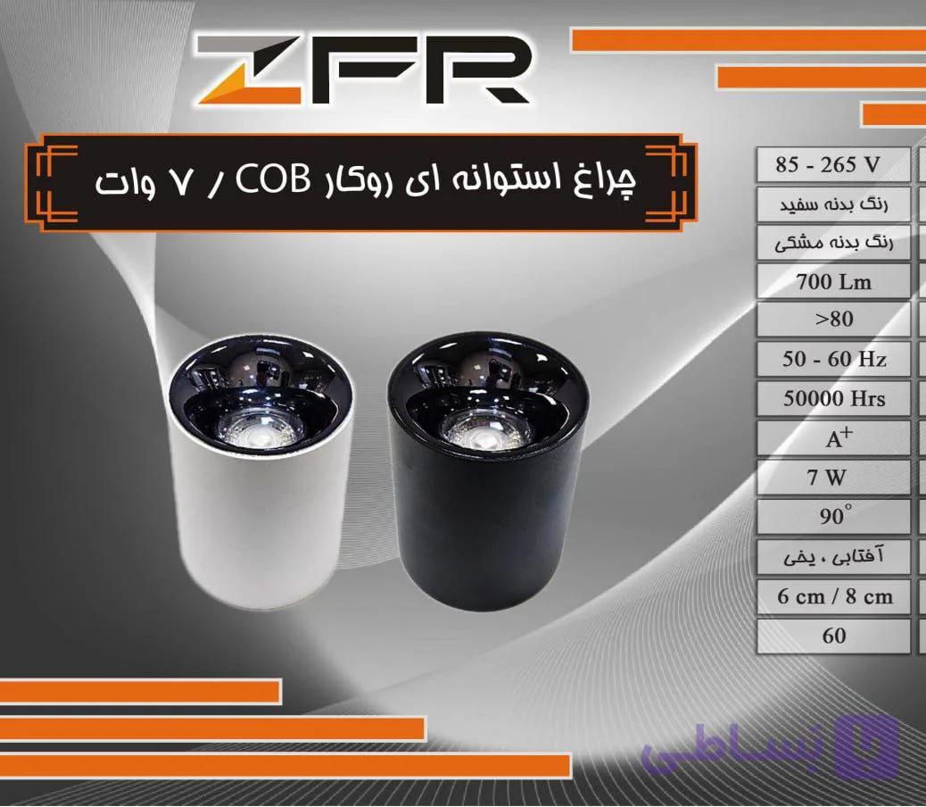 چراغ استوانه ای روکاری 20 وات COB