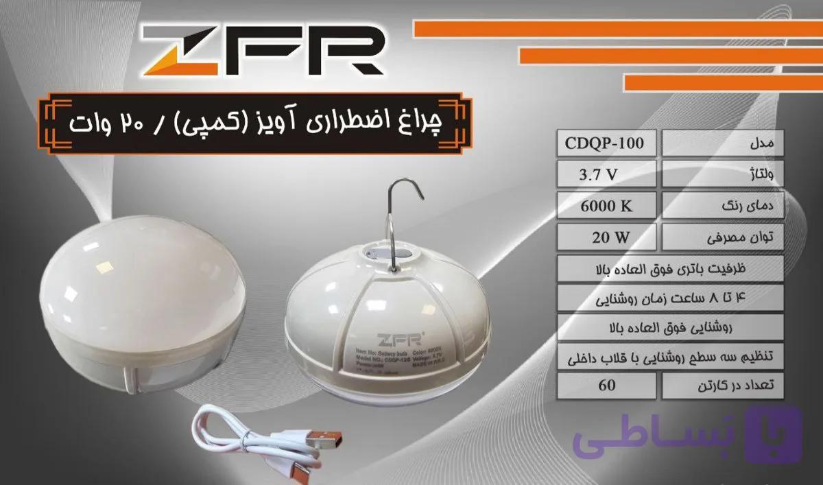 چراغ اضطراری آویز کمپی 20 وات