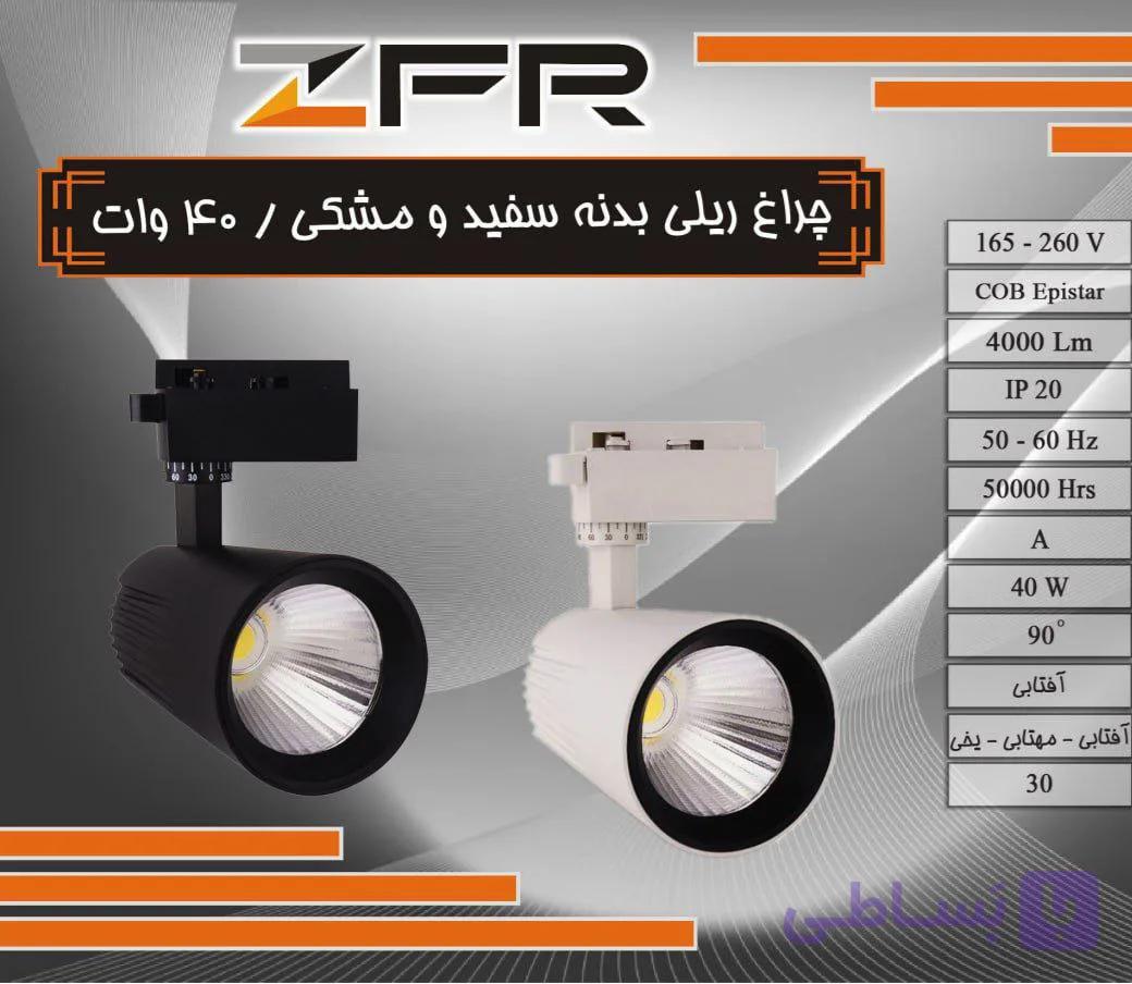 چراغ ریلی بدنه سفید و مشکی 40 وات