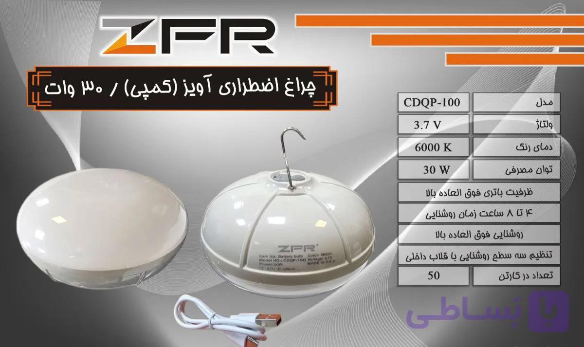 چراغ اضطراری آویز کمپی 30 وات