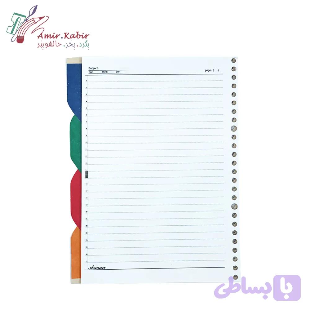 کاغذ 26 سوراخ آرمان