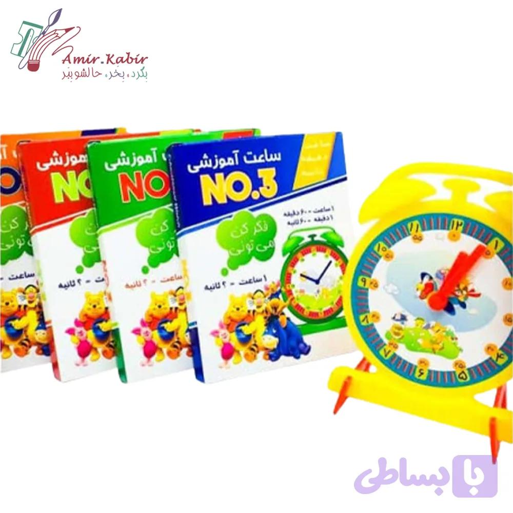ساعت آموزشی NO3 — تصویر 1