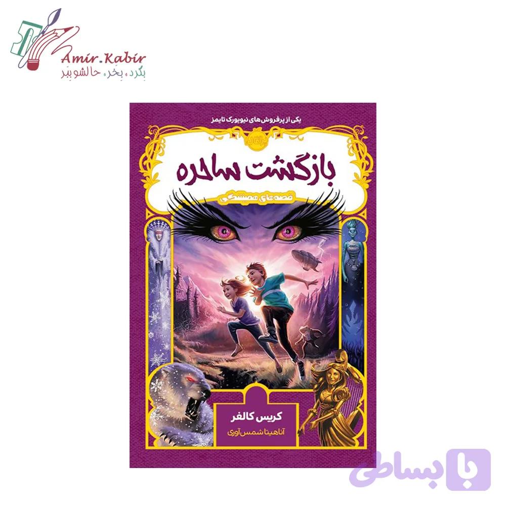 کتاب بازگشت ساحره — تصویر 1