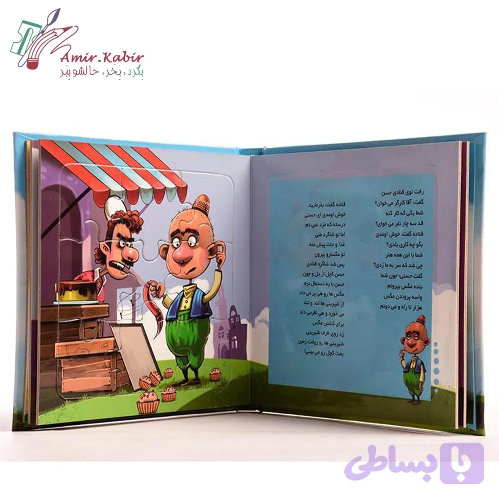 کتاب قصه+پازل حسن کچل — تصویر 1