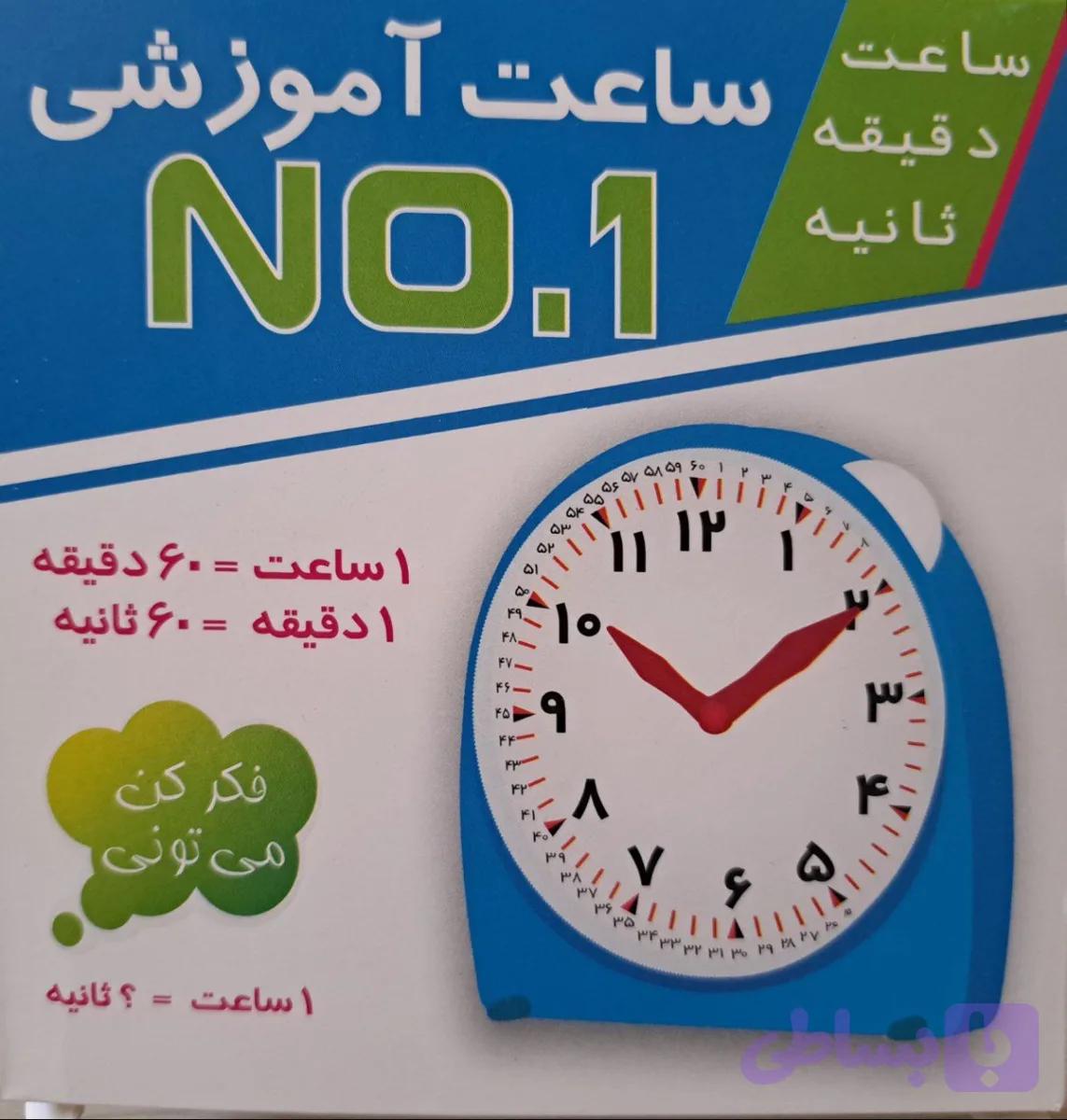 ساعت آموزشی (کد I32EX)