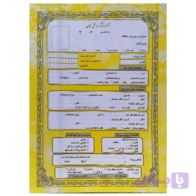 پوشه ثبت نام ساده 50 عددی — تصویر 1