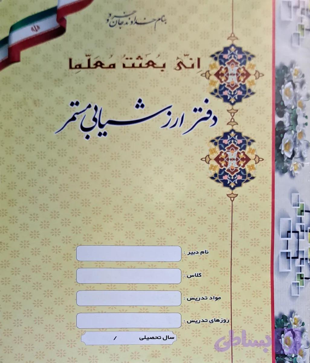 دفتر ارزشیابی مستمر — تصویر 1