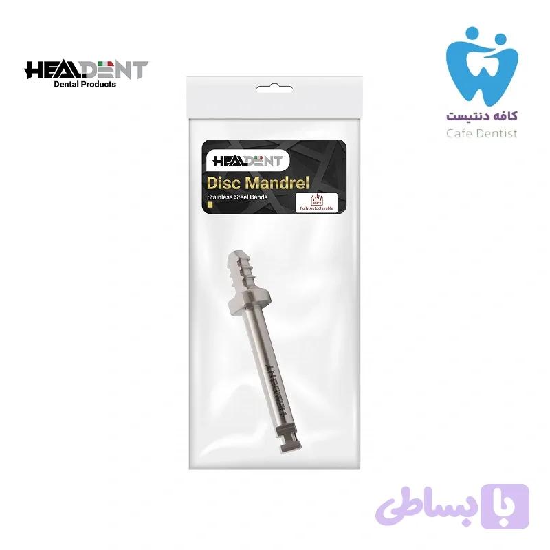 ماندرل دیسک بدون مرکز قارچی هیلدنت – Healdent Disc Mandrel — تصویر 1