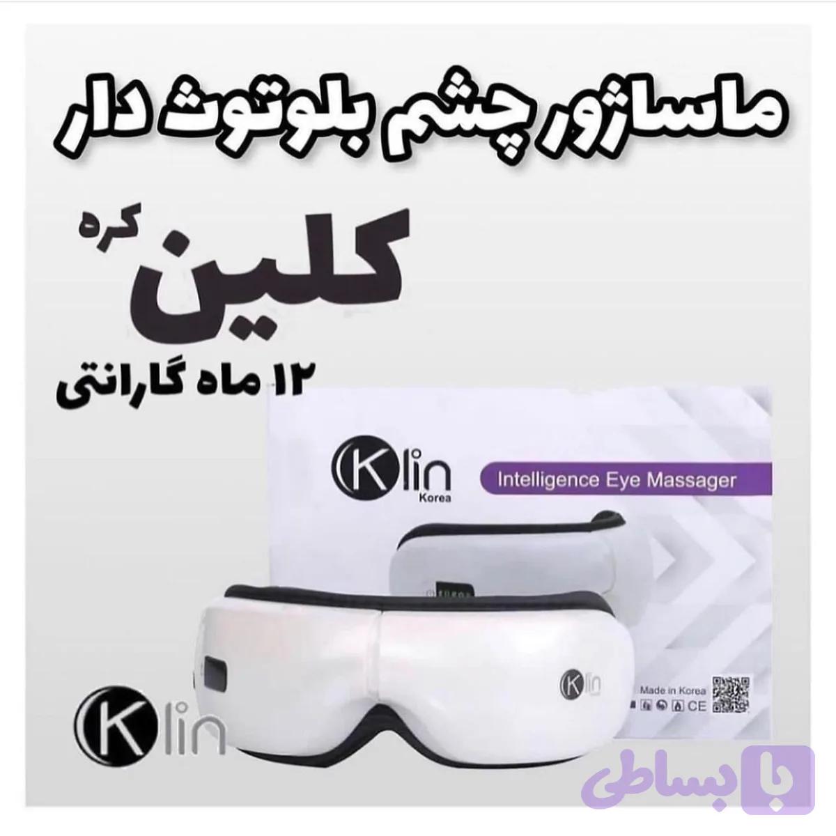 عینک ماساژ کلین