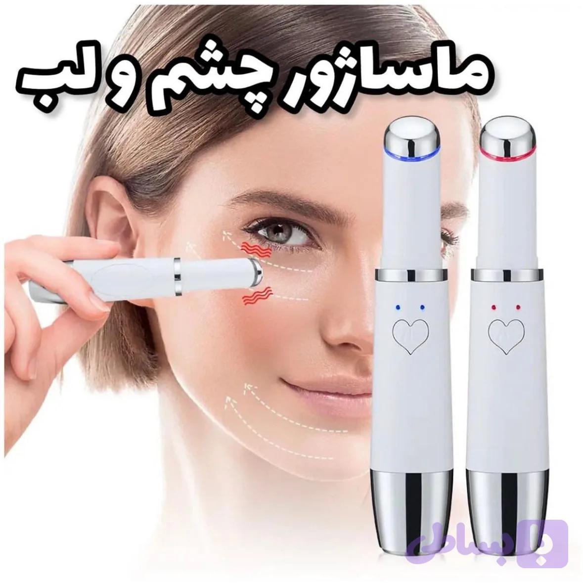 ماساژور چشم و لب