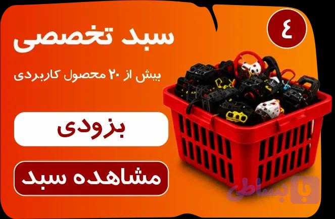 سبد تخصصی