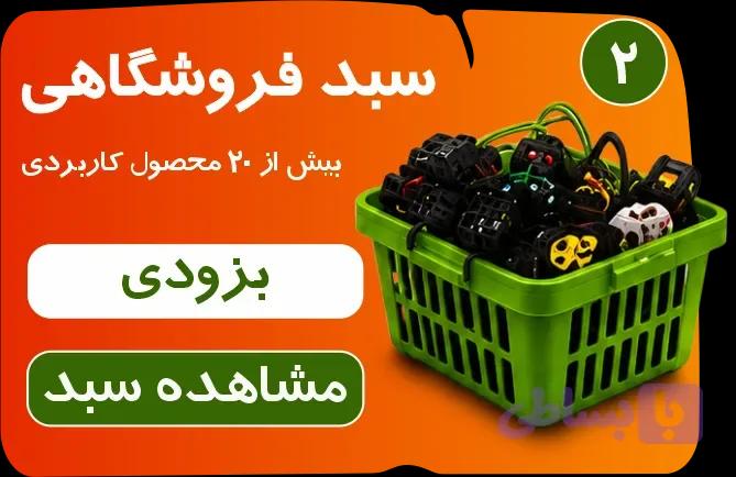 سبد فروشگاهی