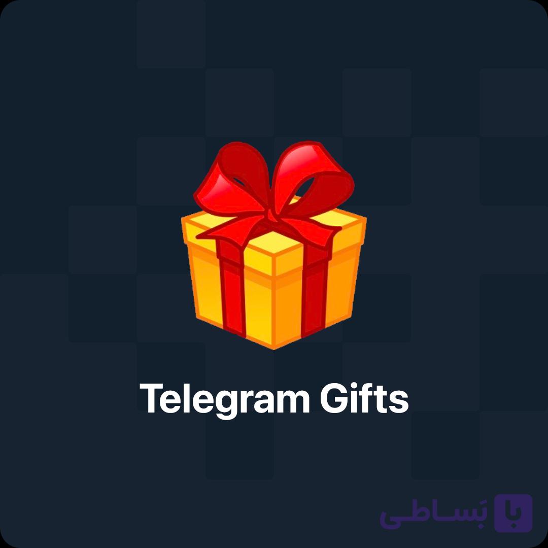 گیفت استیکر دلخواه تلگرام (ارسال سریع)