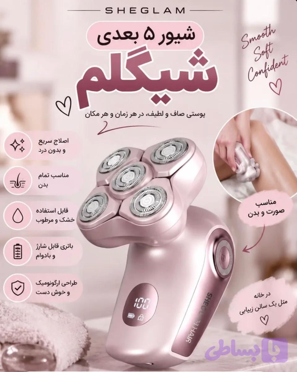 شیور شیگلم