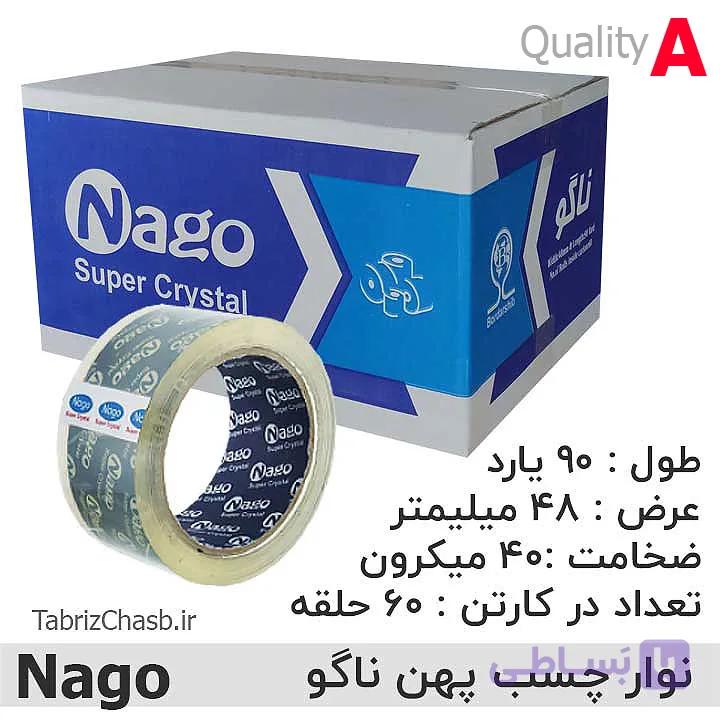 نوار چسب پهن 180 یارد ناگو Nago (تعداد 60 عددی) — تصویر 1