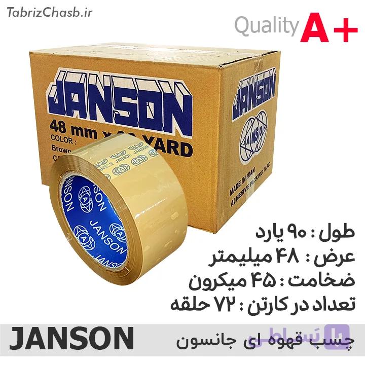 چسب کارتن قهوه ای جانسون 5 سانتی 90 یارد (تعداد 72 عددی) — تصویر 1