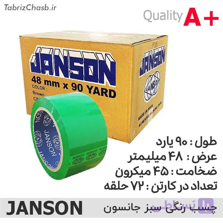 چسب پهن جانسون رنگی سبز 5 سانت 90 یارد (تعداد 72 عددی) — تصویر 1