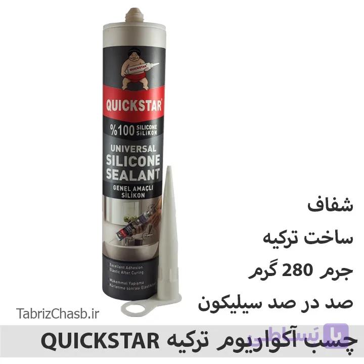 چسب سیلیکون آکواریوم کوئیک استار سفید (24 عدد)