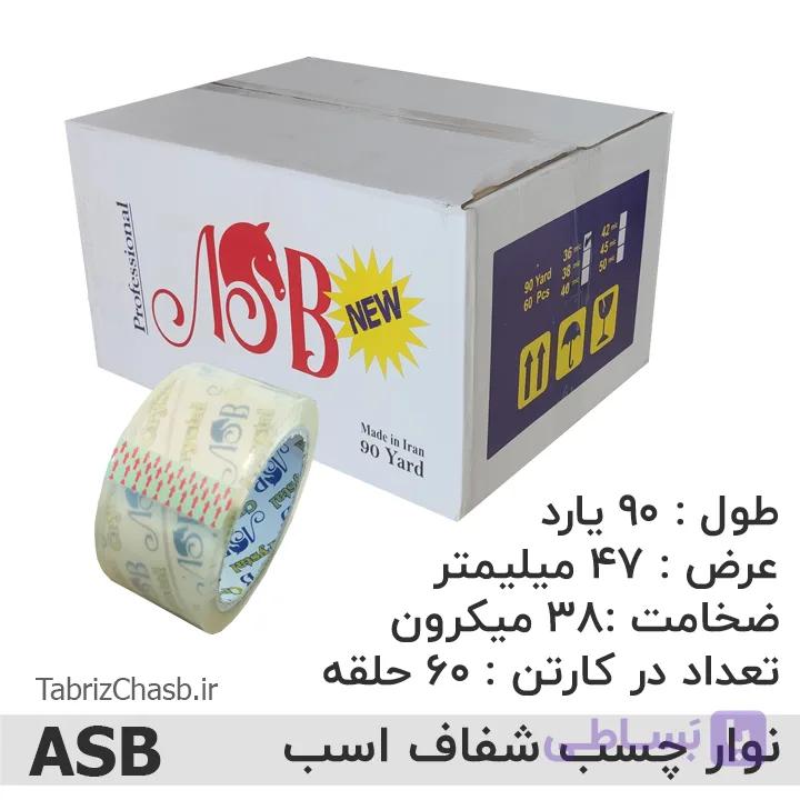 چسب شفاف اسب 5سانتی 90یارد ASB (تعداد 60 عددی) — تصویر 1