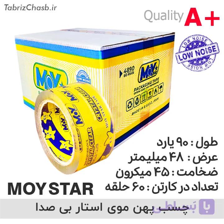 چسب شیشه ای بی صدا موی استار Moystar (45 میکرون 90 یارد 5 سانت 60 عددی) — تصویر 1
