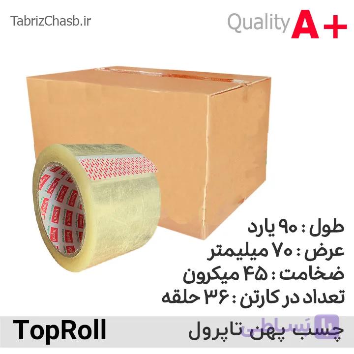 چسب 7 سانت 90یارد تاپ رول TopRoll (تعداد 36 عددی) — تصویر 1