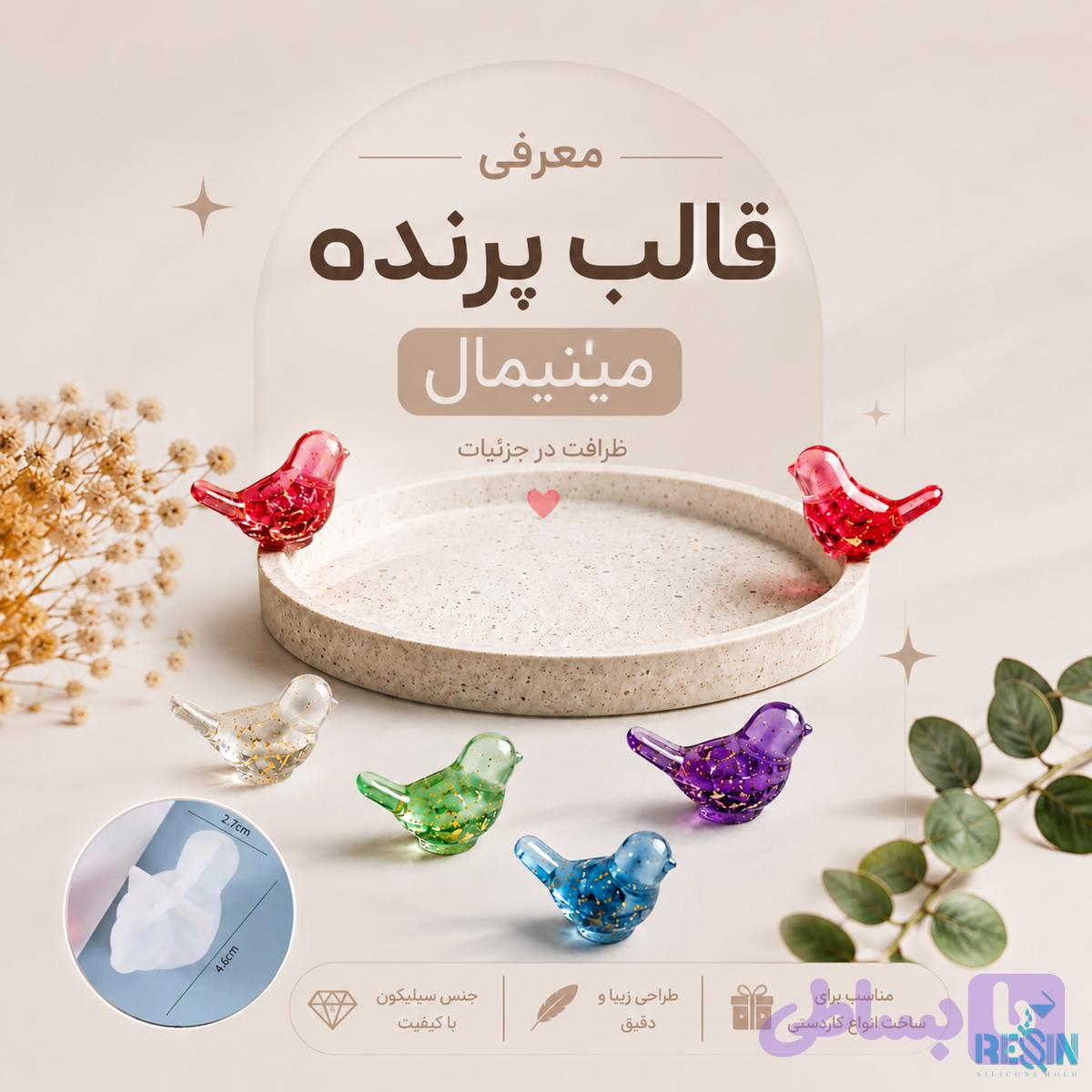قالب پرنده مینیمال — تصویر 1
