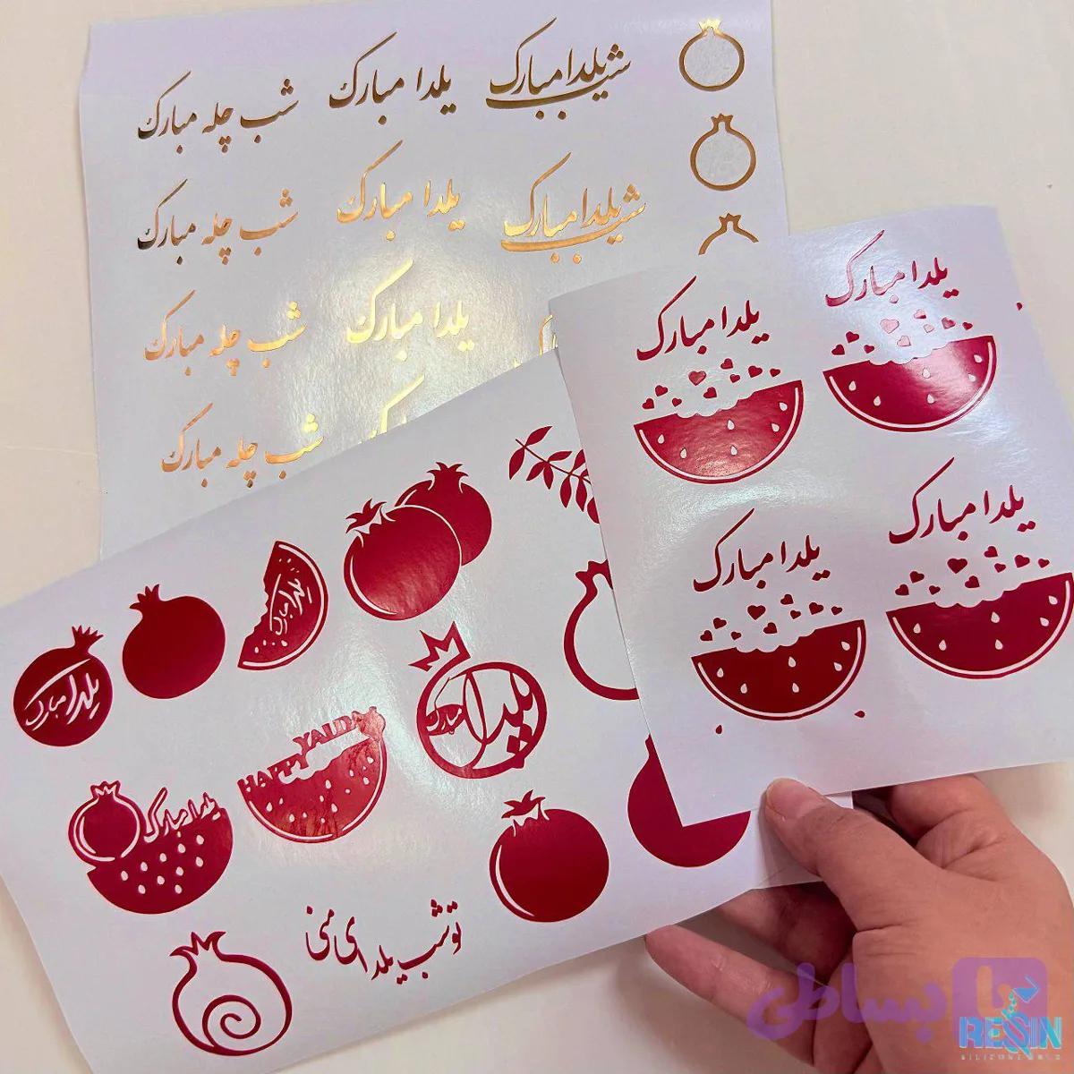 برچسب یلدا — تصویر 1