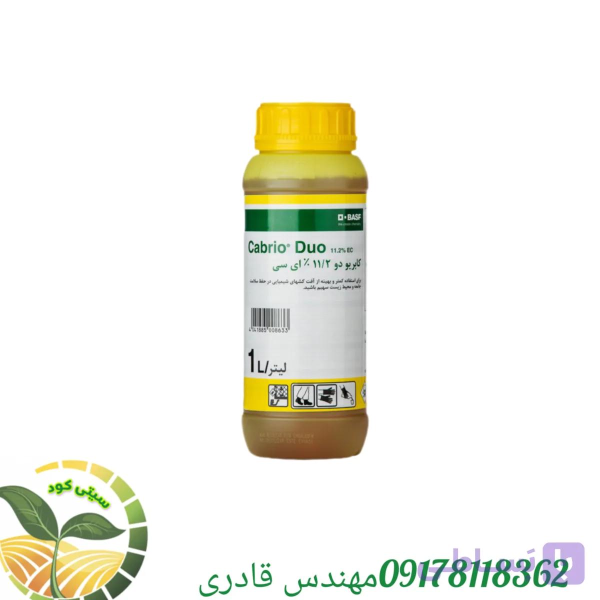 سم قارچ کش کابریودو Basfآلمان ۱ لیتری_ضمانت اصالت کالا