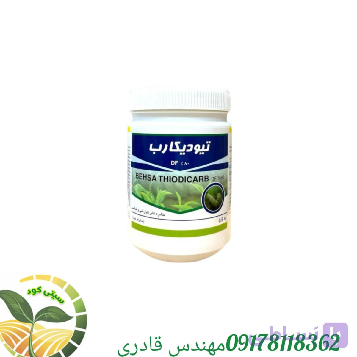 سم حشره‌کش تیویکارب(لاروین)شرکت بهسا نیم کیلویی